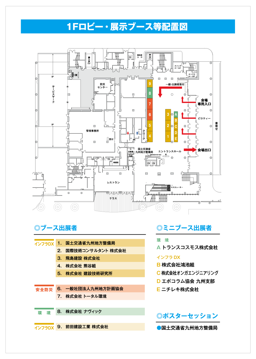 １F展示ブース等配置図