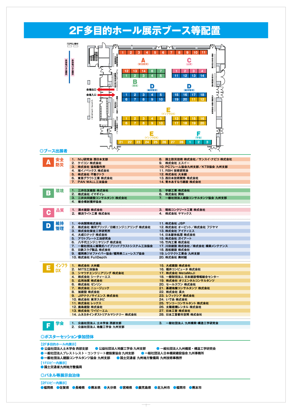 ２F展示ブース等配置図