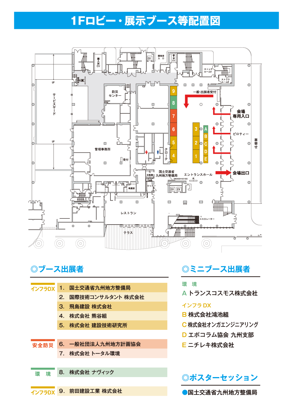 １F展示ブース等配置図