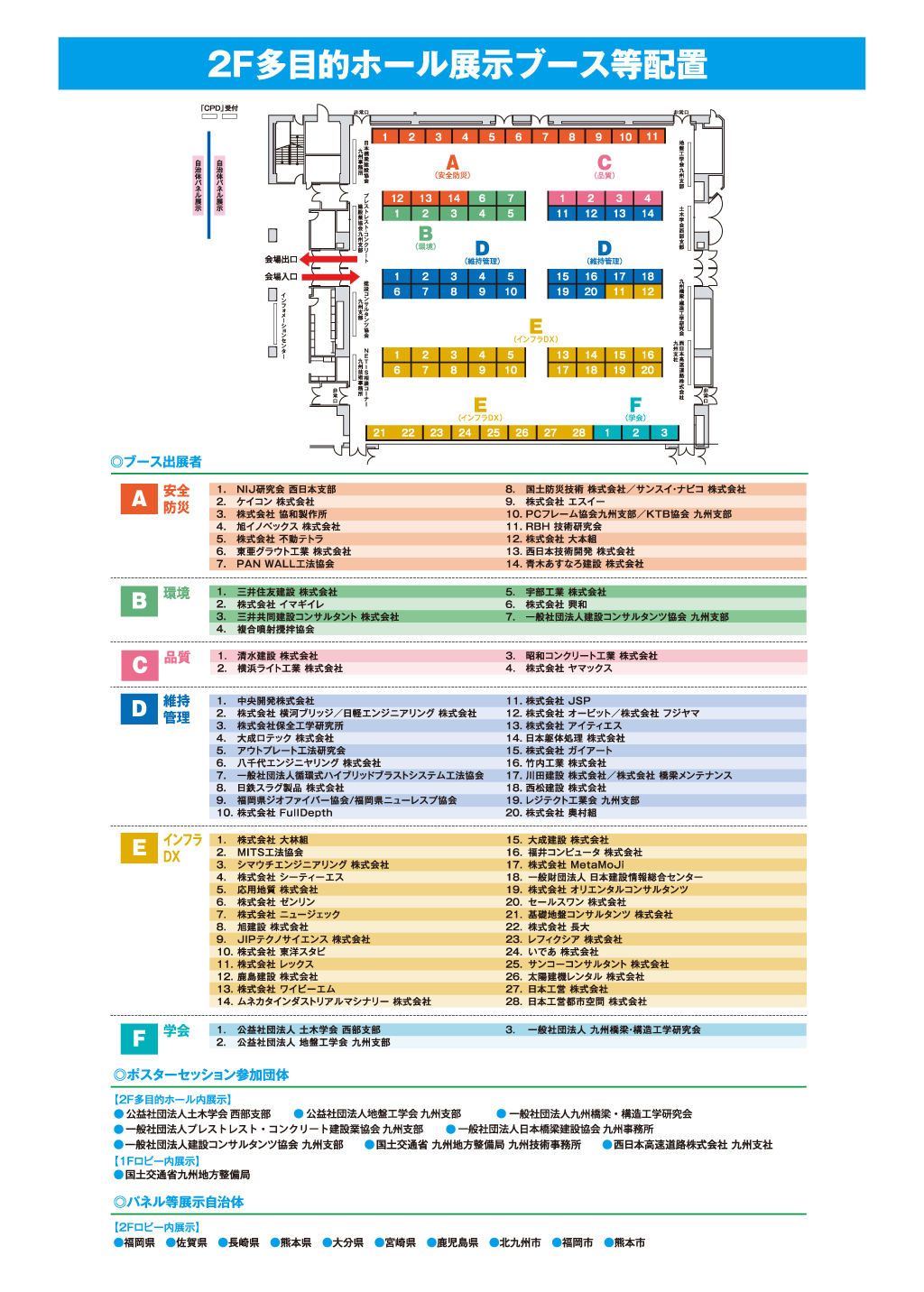 ２F展示ブース等配置図
