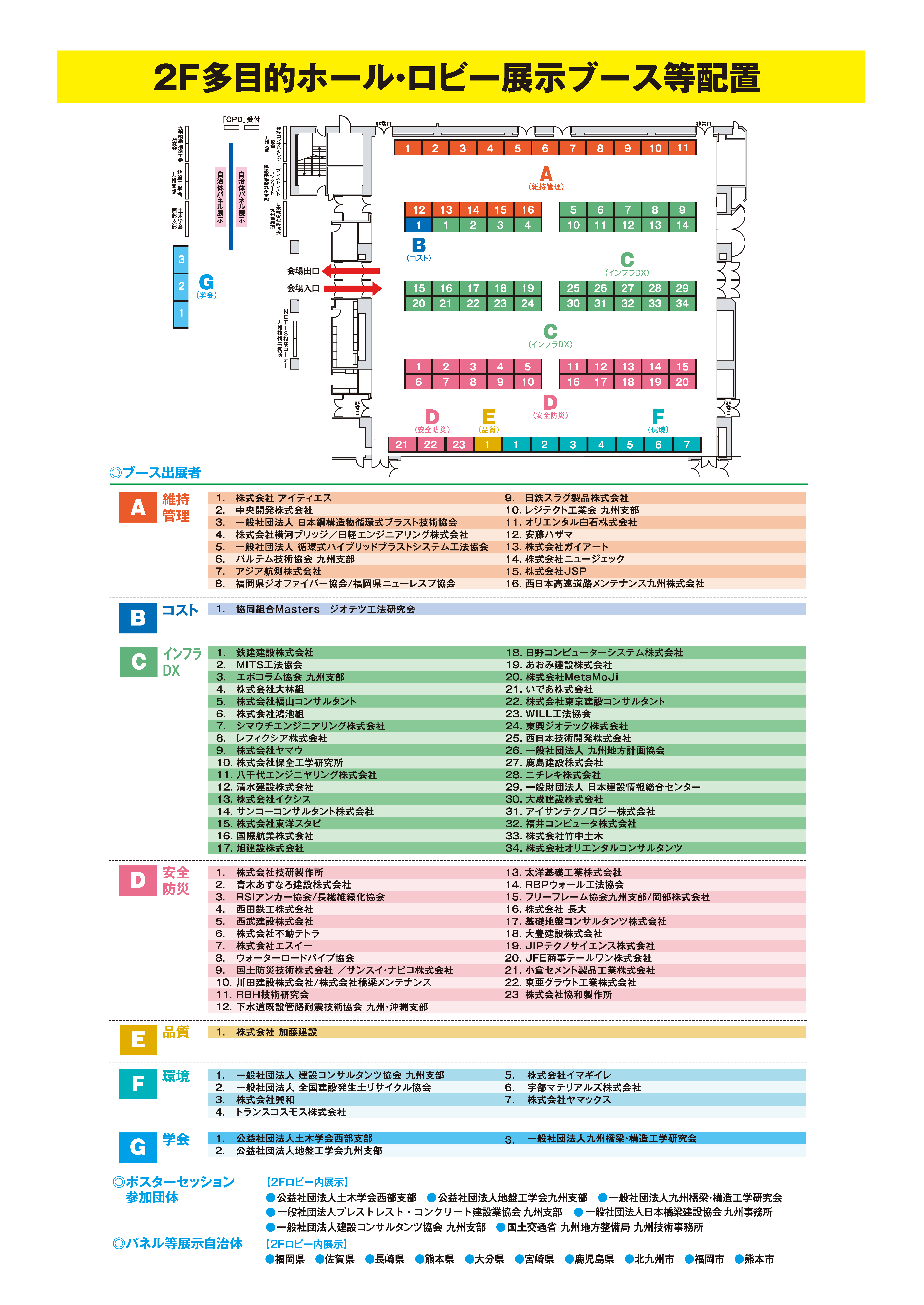 2F多目的ホール・ロビー展示ブース等配置図