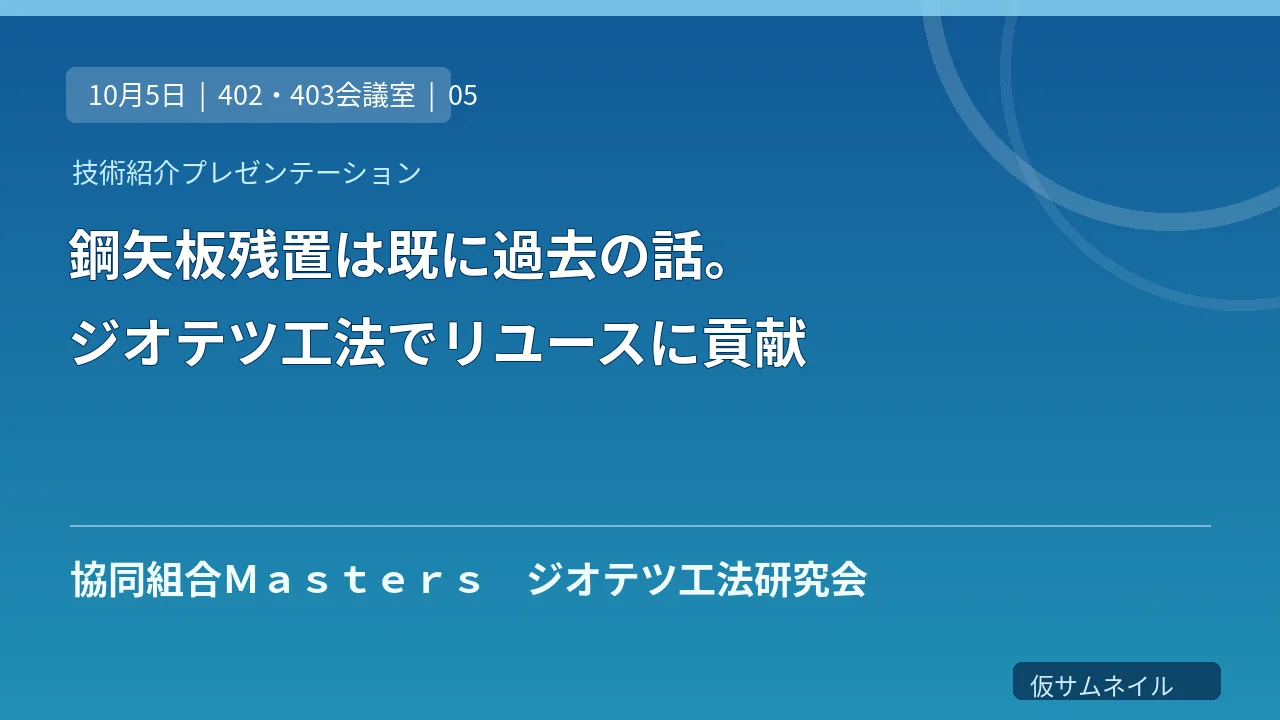 鋼矢板残置は既に過去の話。ジオテツ工法でリユースに貢献 のサムネイル