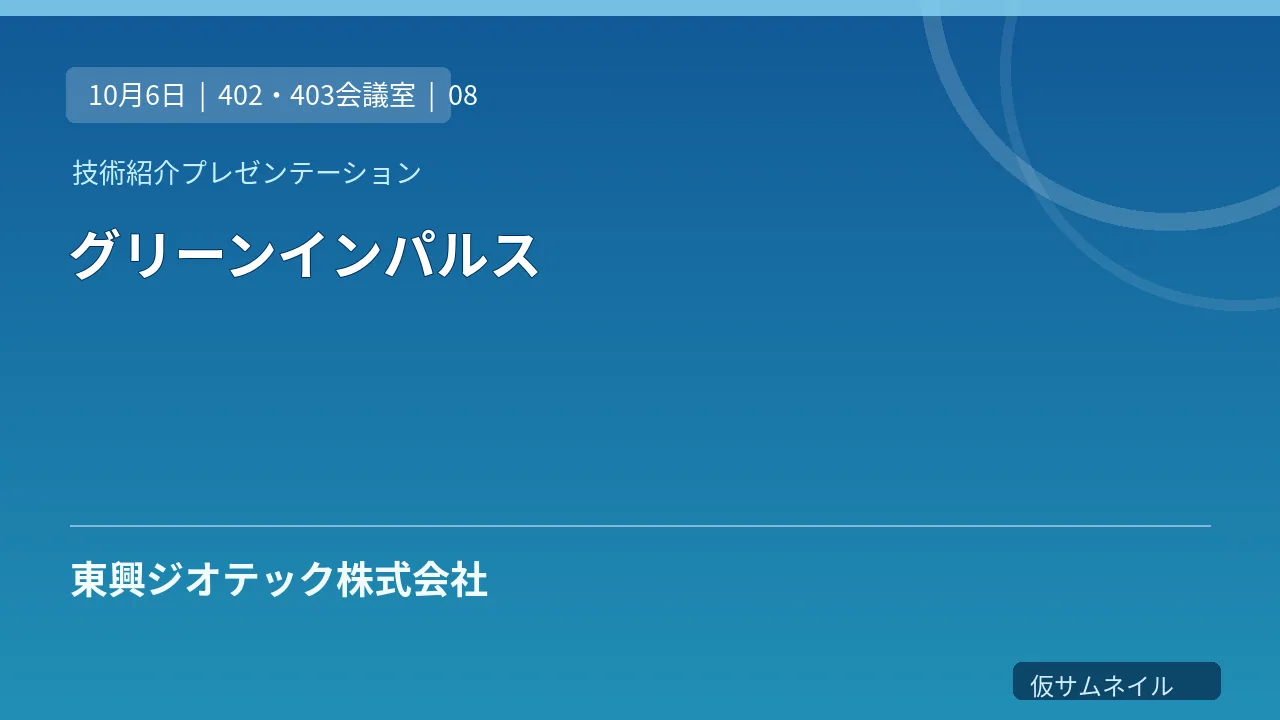 グリーンインパルス のサムネイル