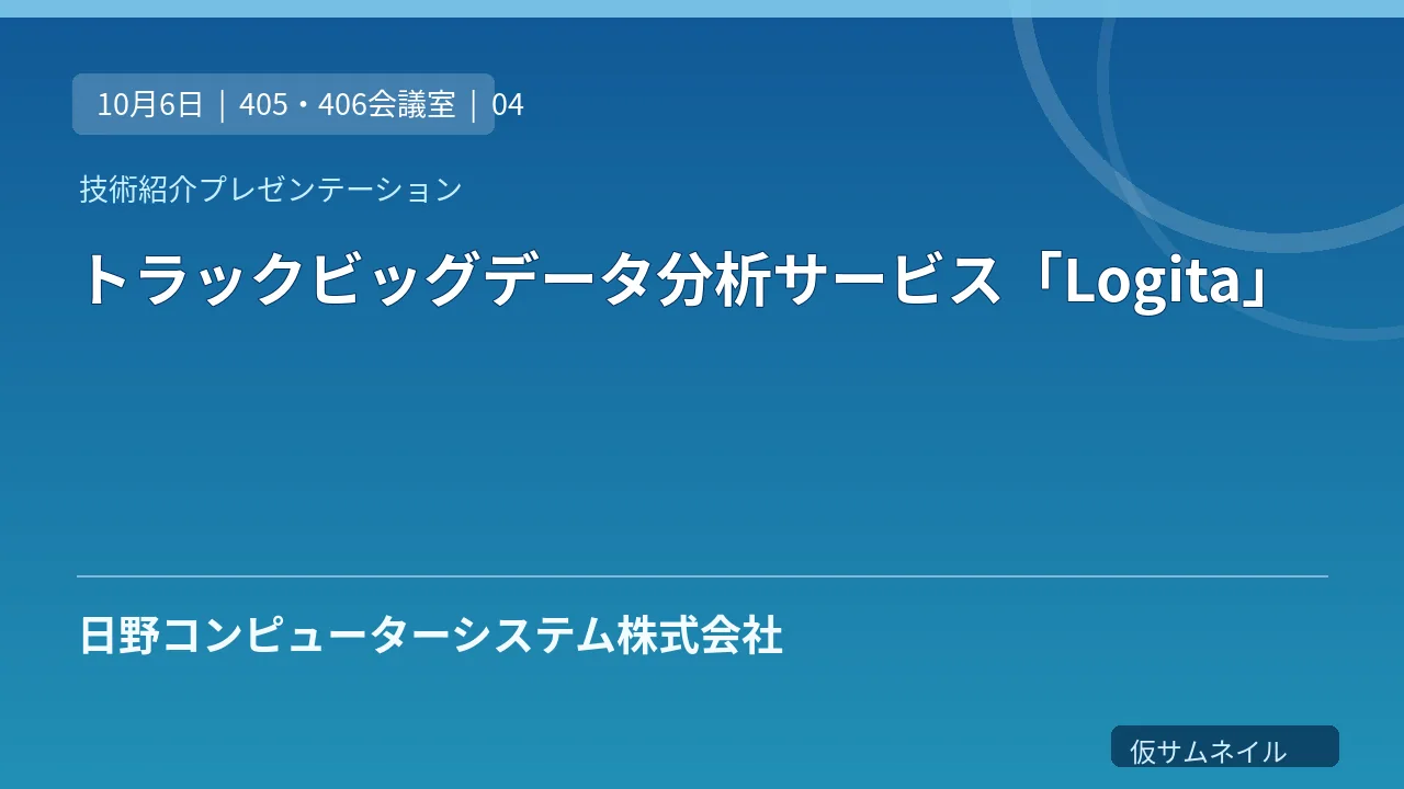トラックビッグデータ分析サービス「Logita」 のサムネイル